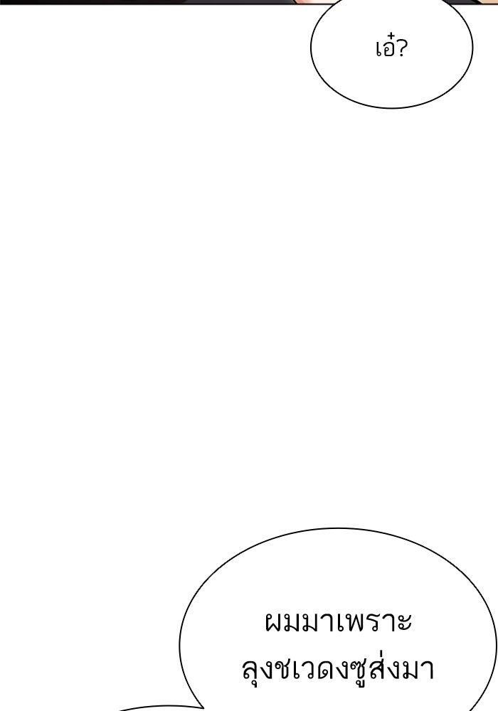 LOOKISM - หน้า 166