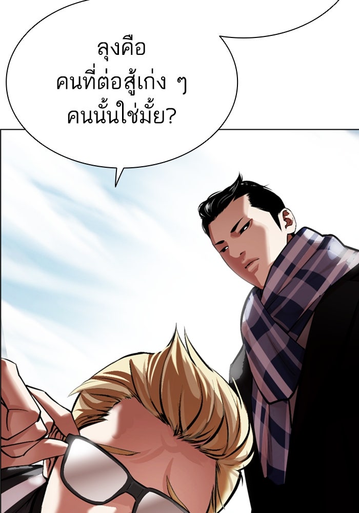 LOOKISM - หน้า 167