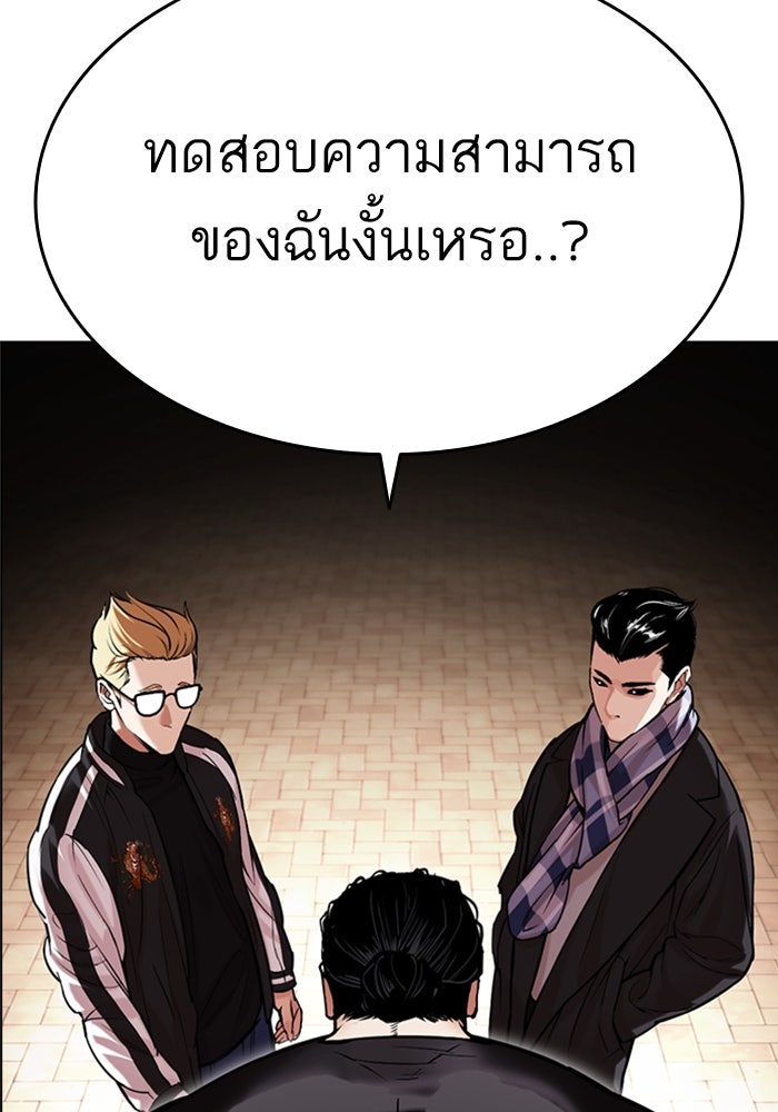 LOOKISM - หน้า 173