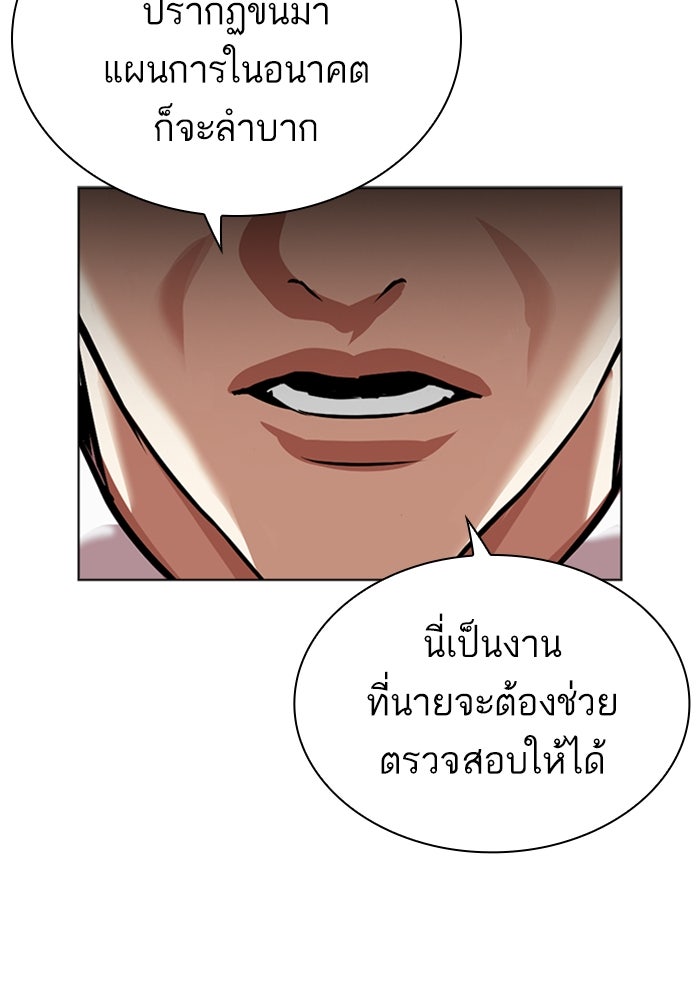 LOOKISM - หน้า 192