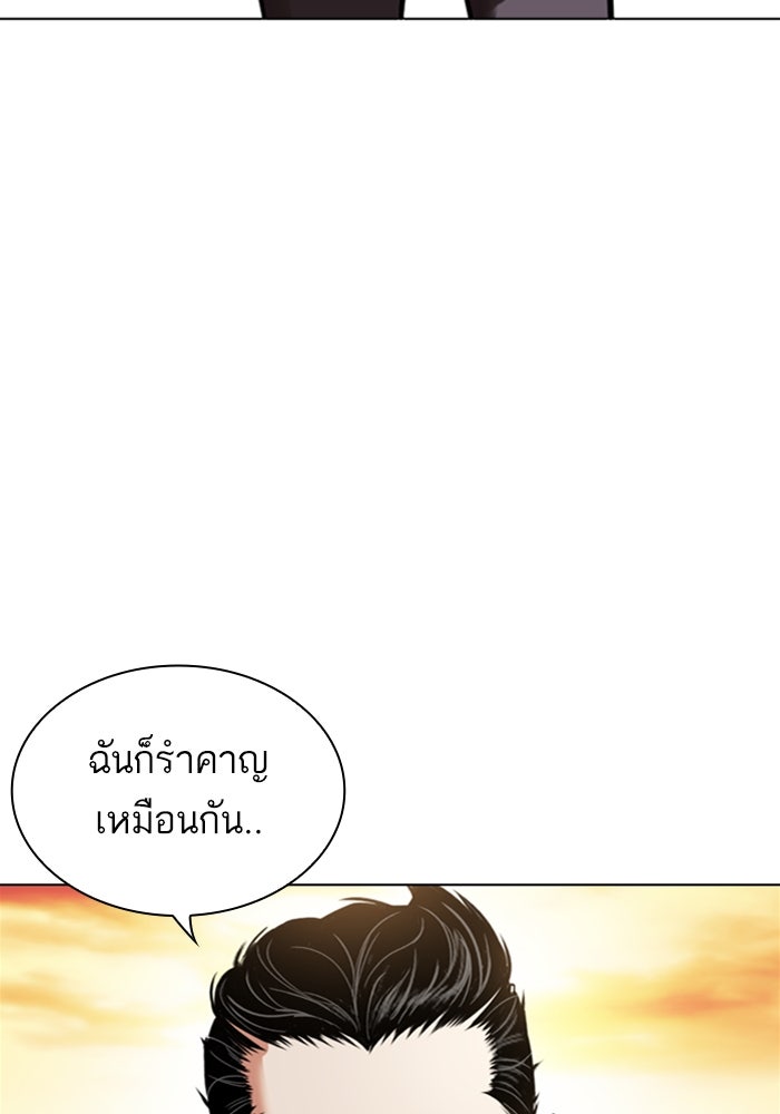 LOOKISM - หน้า 20