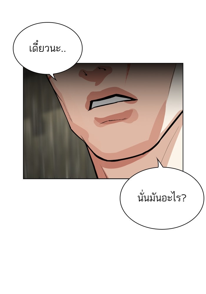 LOOKISM - หน้า 203