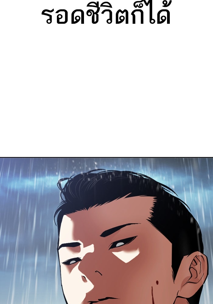 LOOKISM - หน้า 233