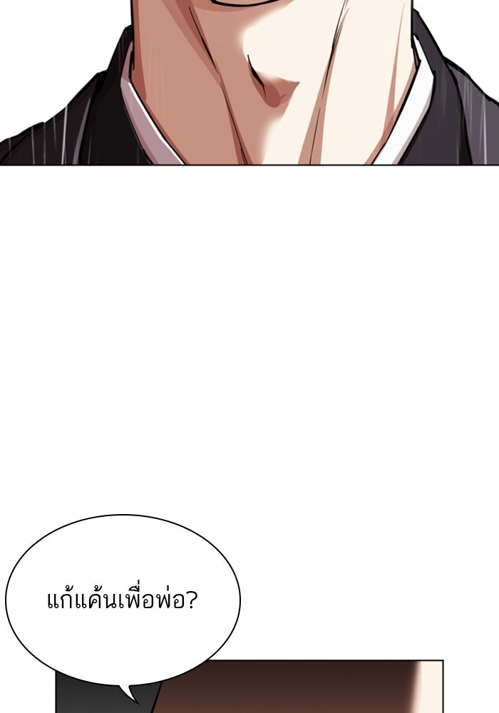 LOOKISM - หน้า 240