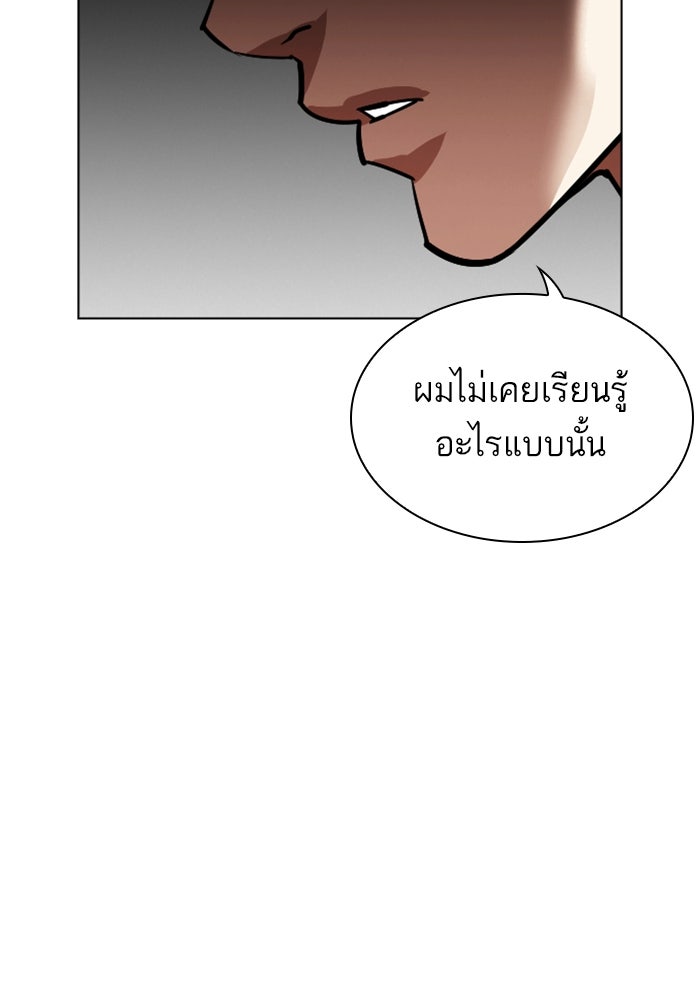LOOKISM - หน้า 241