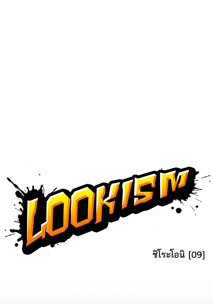 LOOKISM - หน้า 28