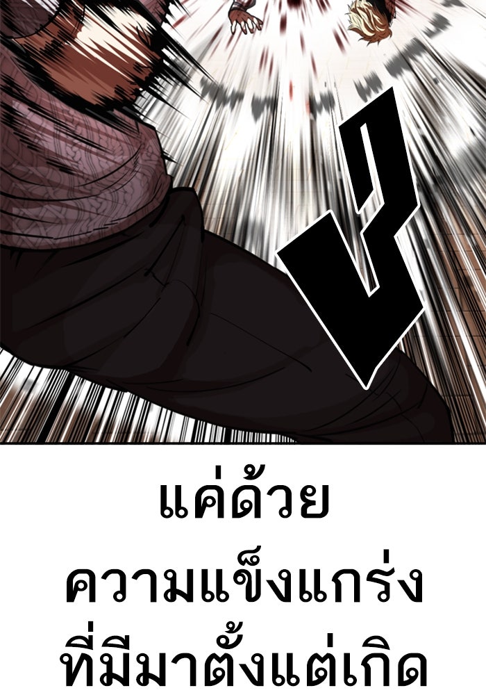 LOOKISM - หน้า 68