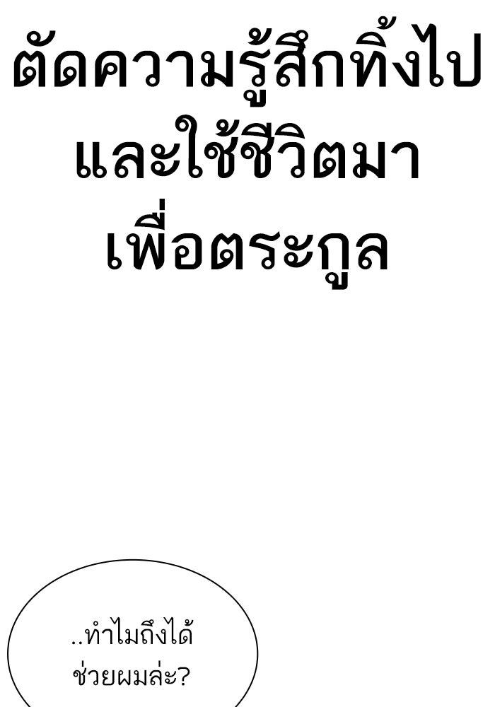 LOOKISM - หน้า 102
