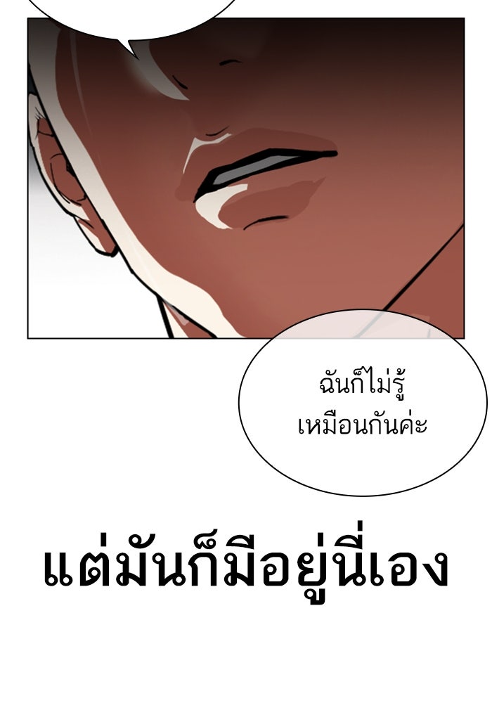 LOOKISM - หน้า 103