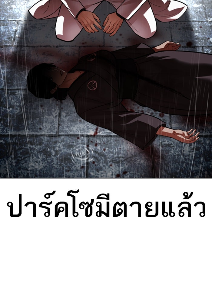 LOOKISM - หน้า 111