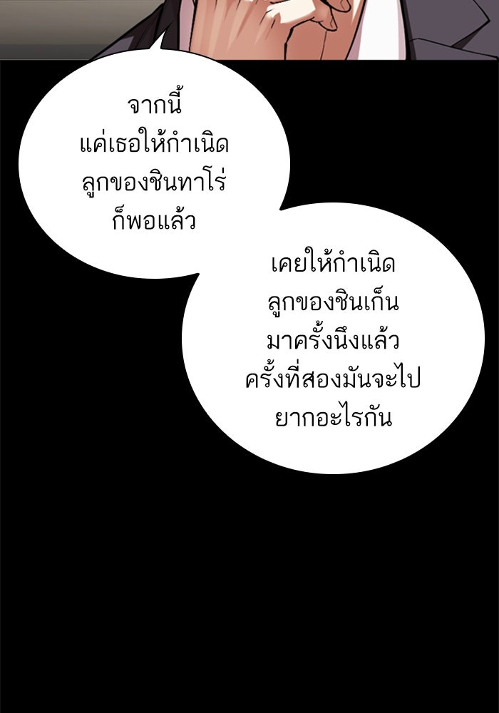 LOOKISM - หน้า 73