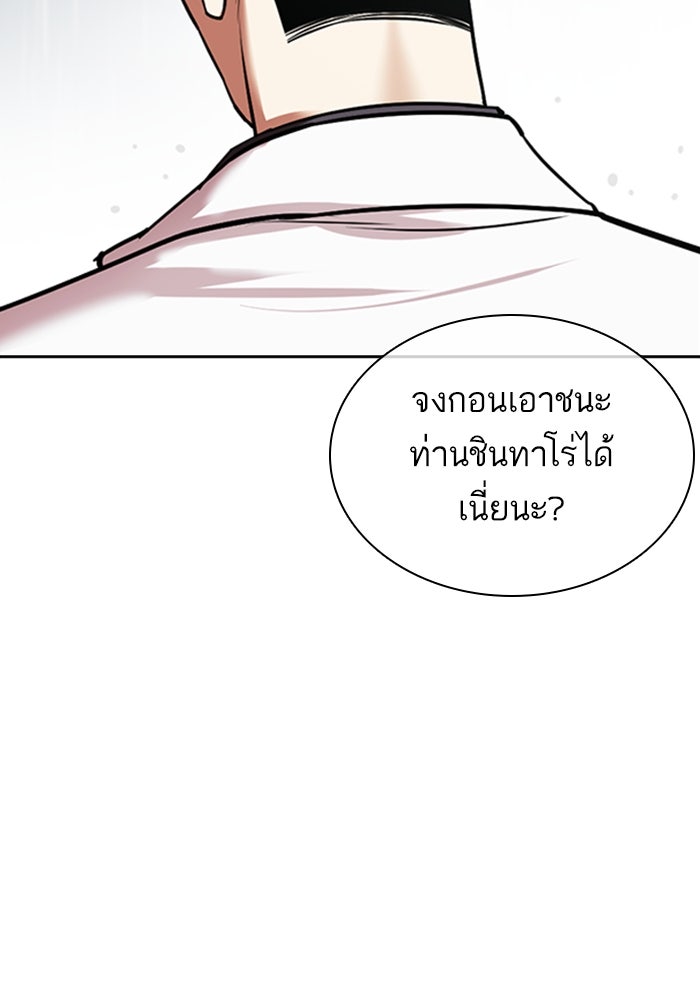 LOOKISM - หน้า 101