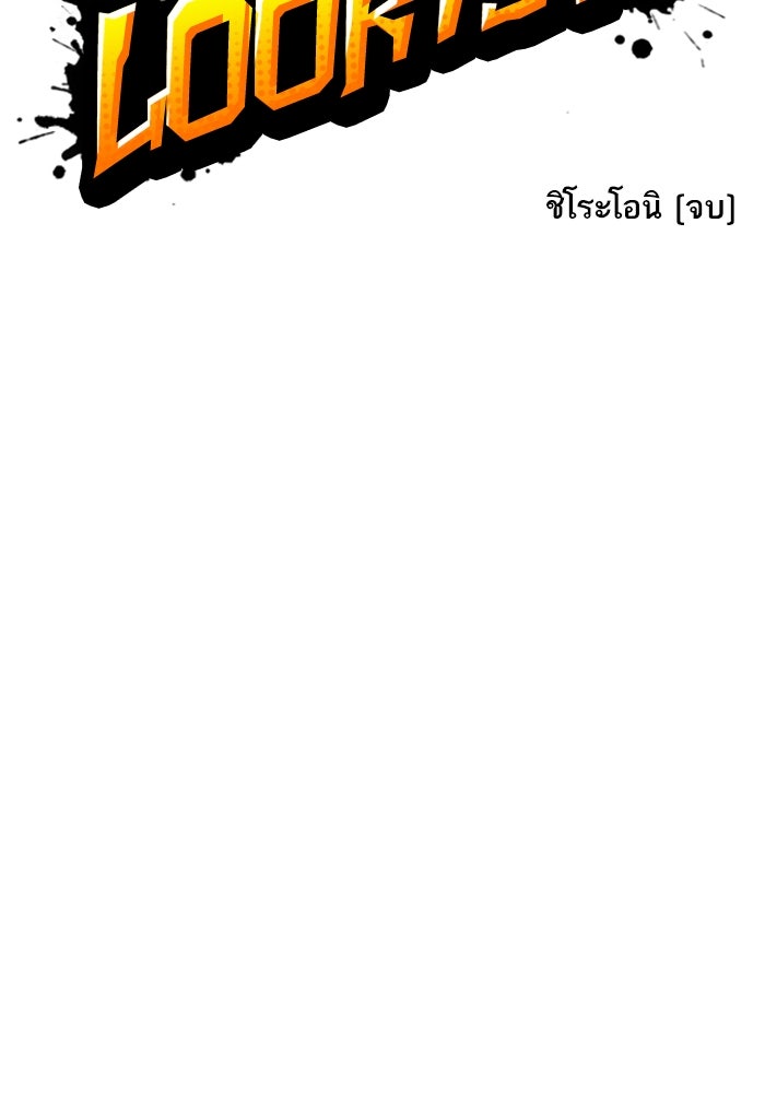 LOOKISM - หน้า 130