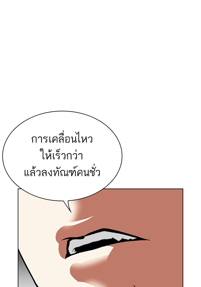LOOKISM - หน้า 100