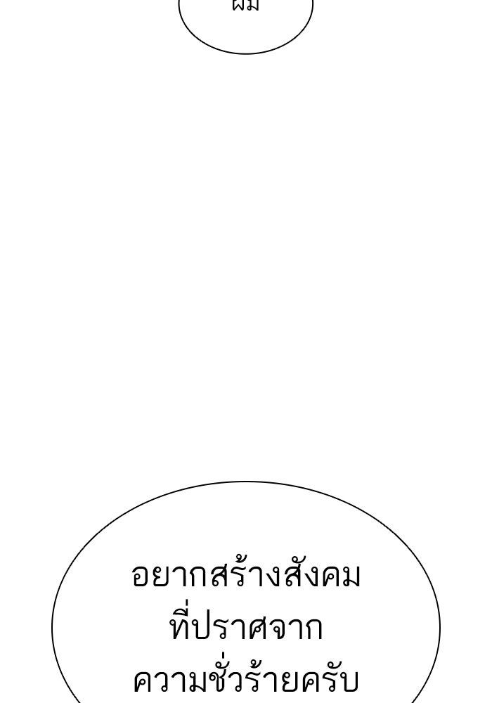 LOOKISM - หน้า 102