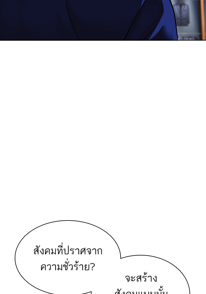 LOOKISM - หน้า 104