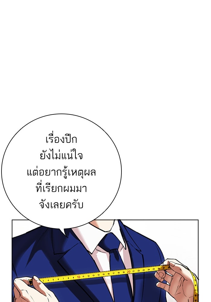 LOOKISM - หน้า 110