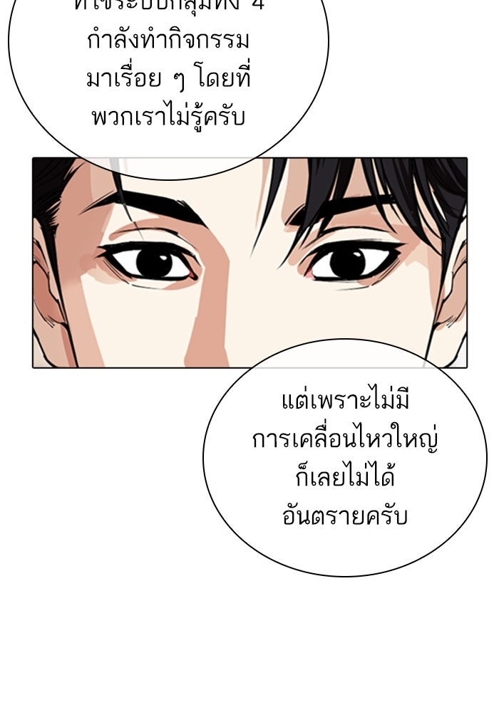 LOOKISM - หน้า 124