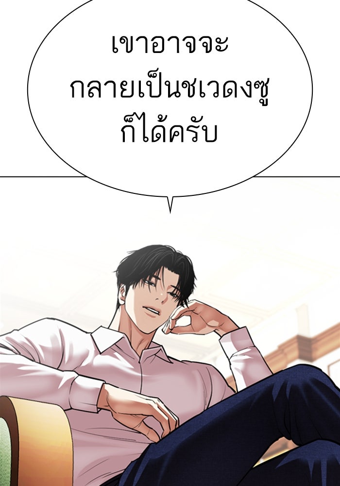LOOKISM - หน้า 138