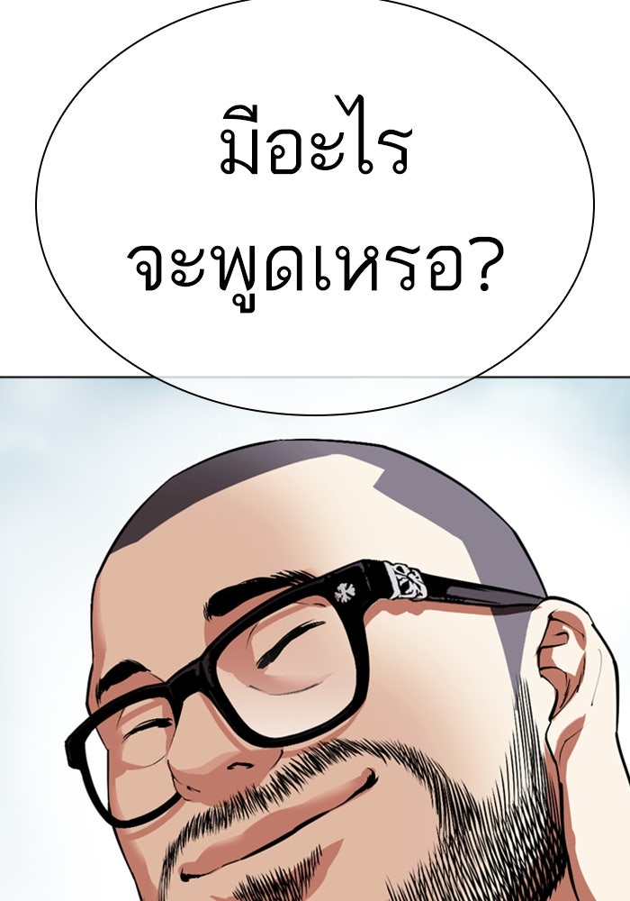 LOOKISM - หน้า 218