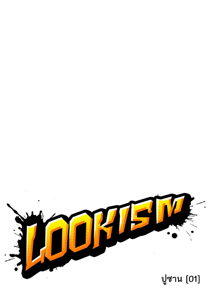LOOKISM - หน้า 28