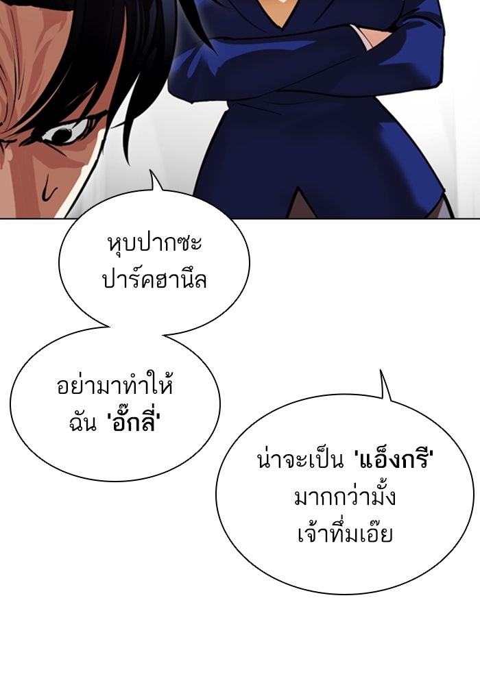 LOOKISM - หน้า 37