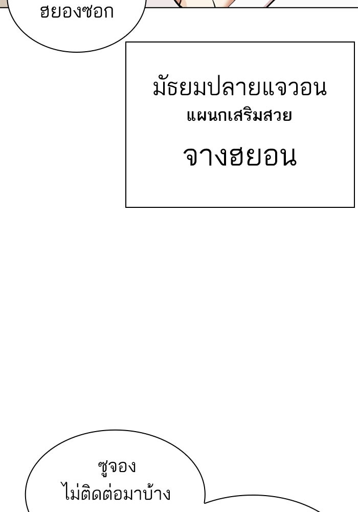 LOOKISM - หน้า 67