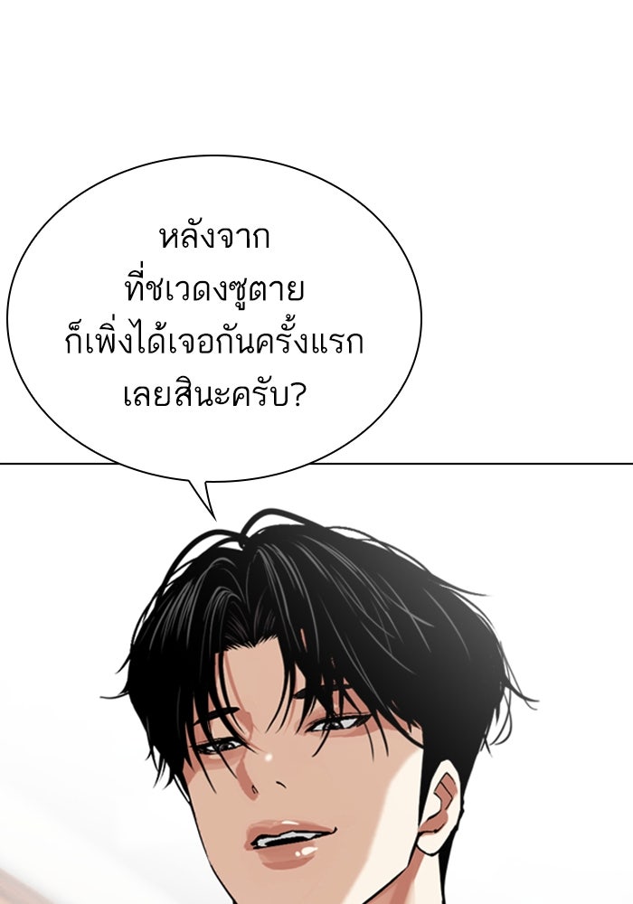 LOOKISM - หน้า 80