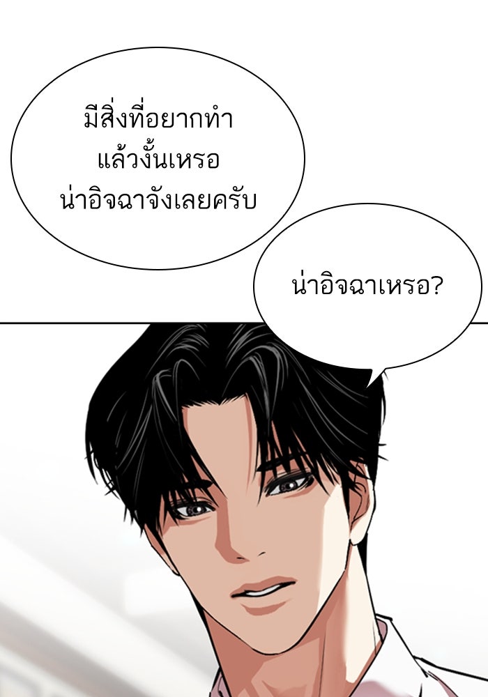 LOOKISM - หน้า 86