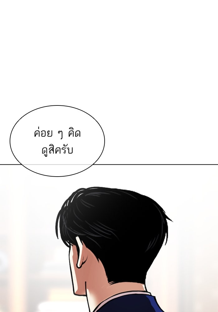 LOOKISM - หน้า 91