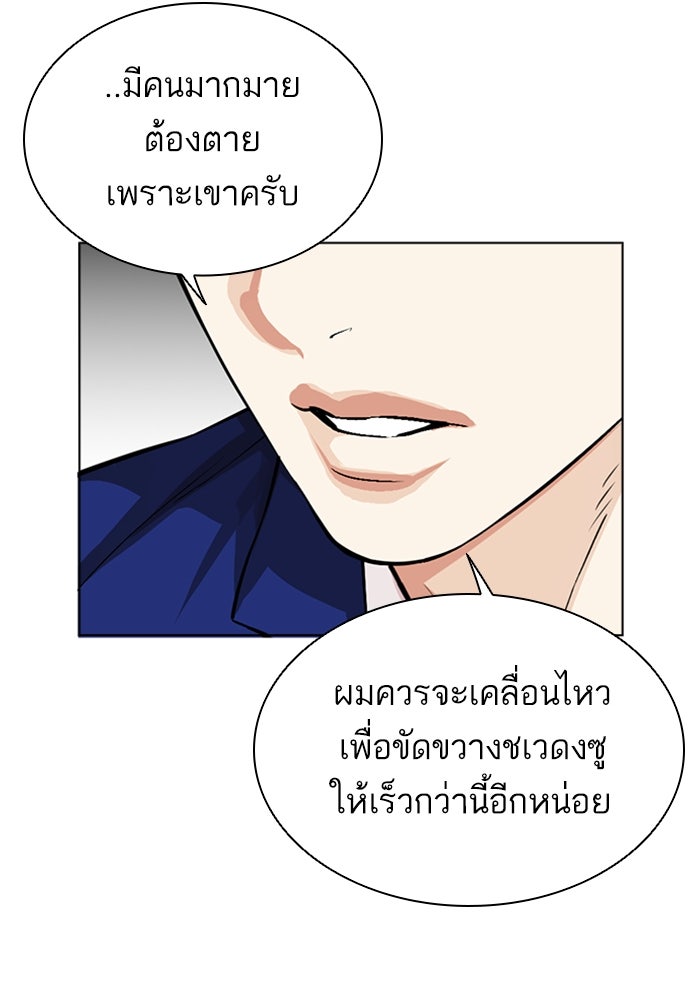 LOOKISM - หน้า 95