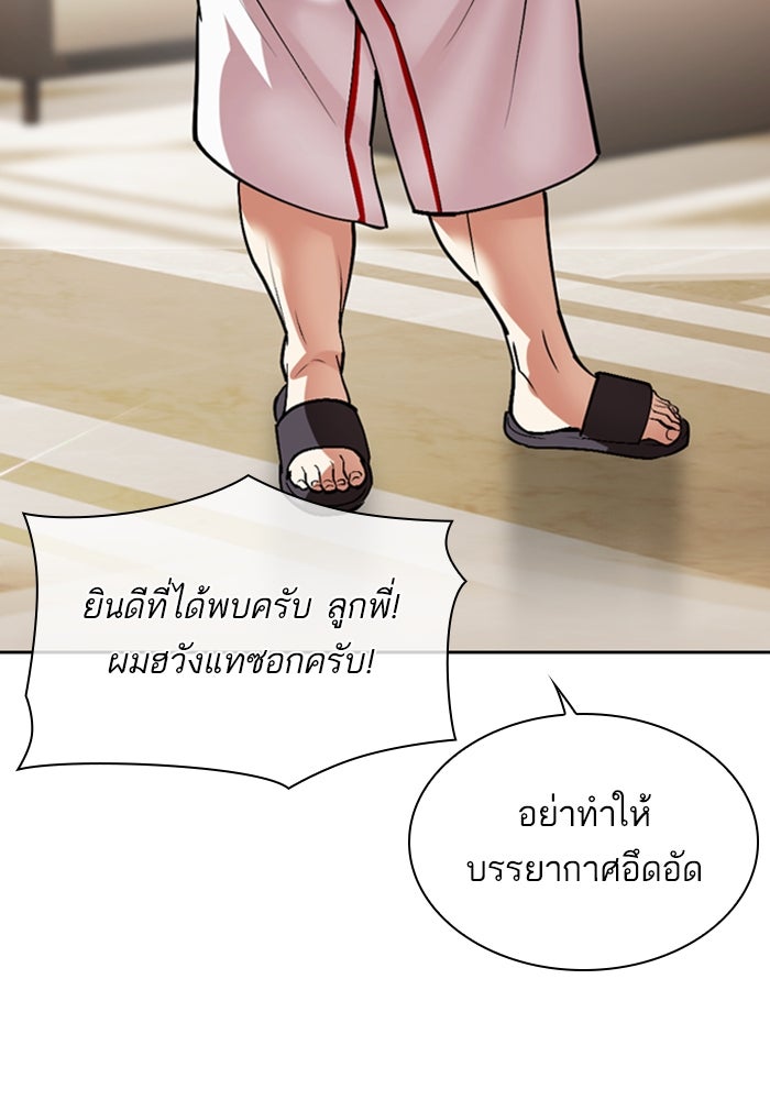 LOOKISM - หน้า 102