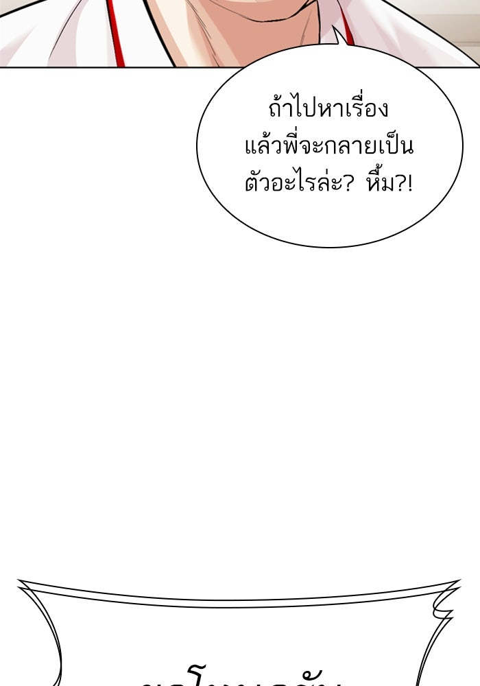 LOOKISM - หน้า 104