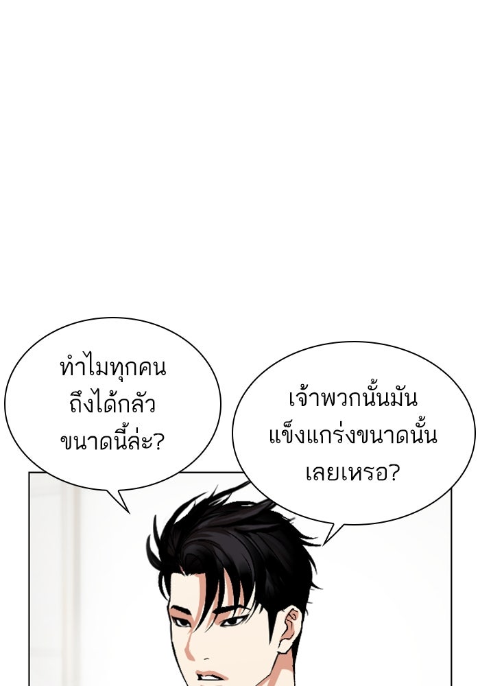 LOOKISM - หน้า 115