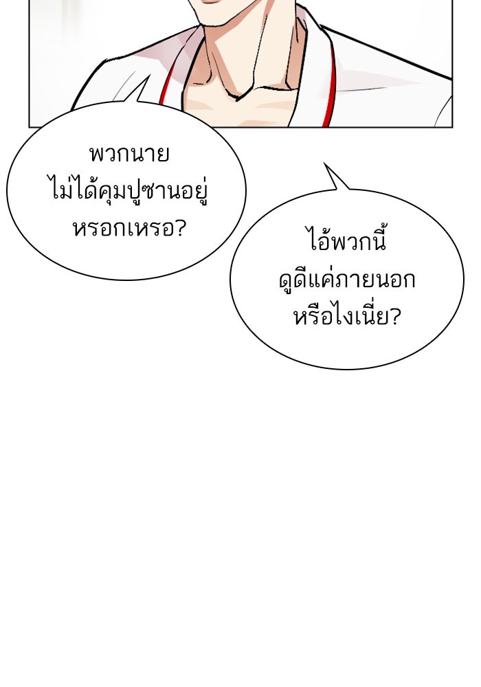 LOOKISM - หน้า 116