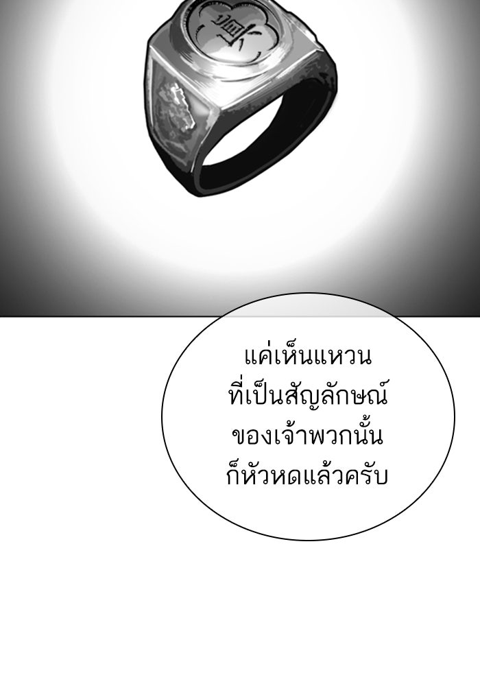 LOOKISM - หน้า 119