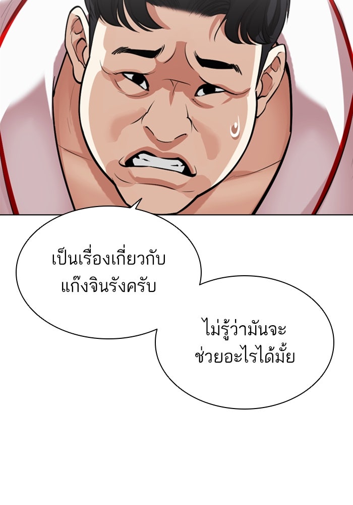 LOOKISM - หน้า 139