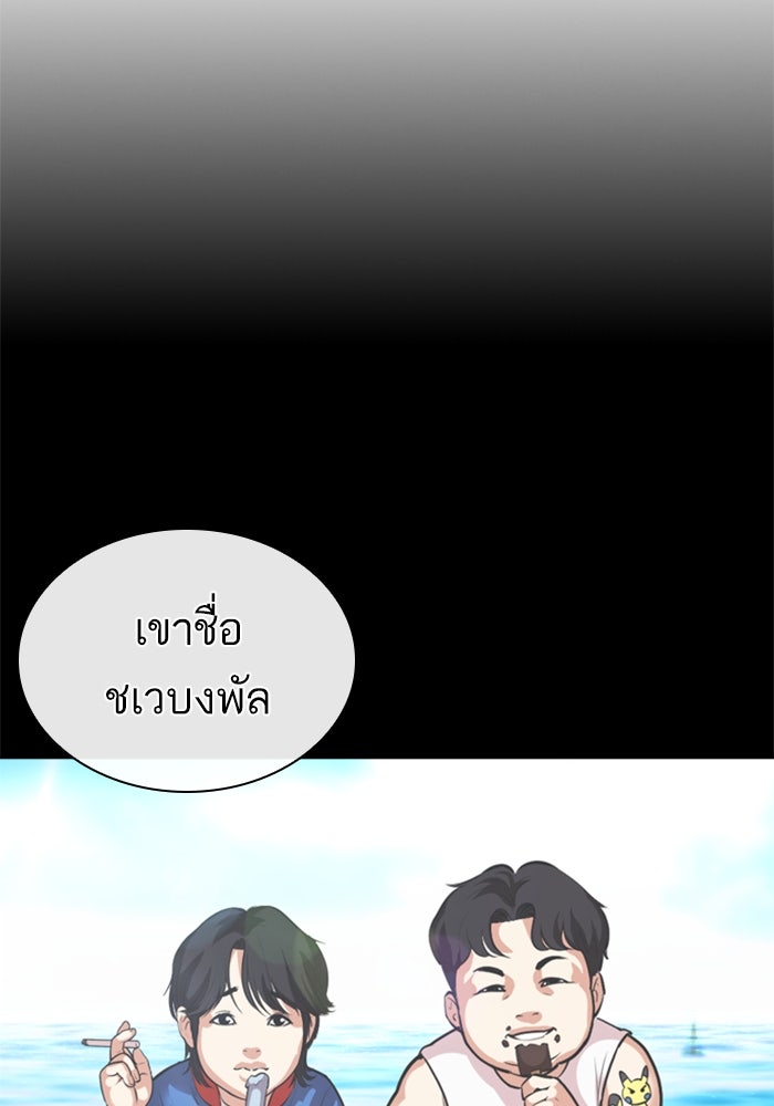 LOOKISM - หน้า 142