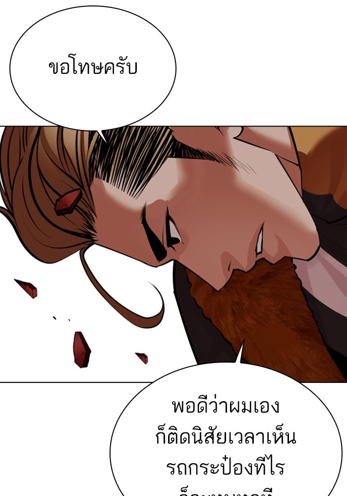 LOOKISM - หน้า 20