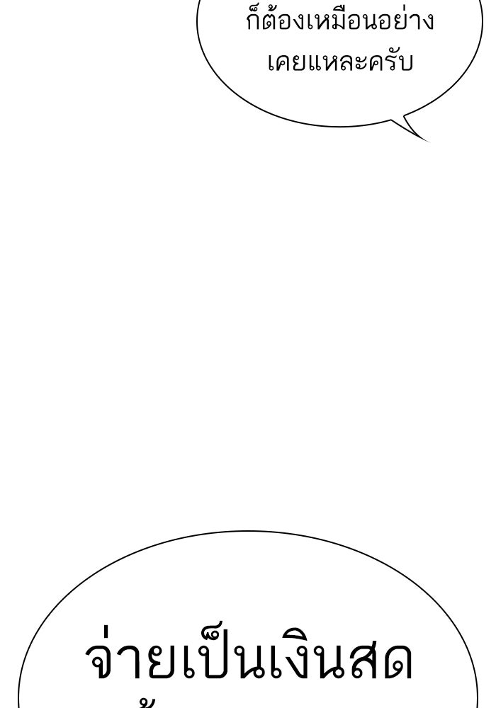 LOOKISM - หน้า 227