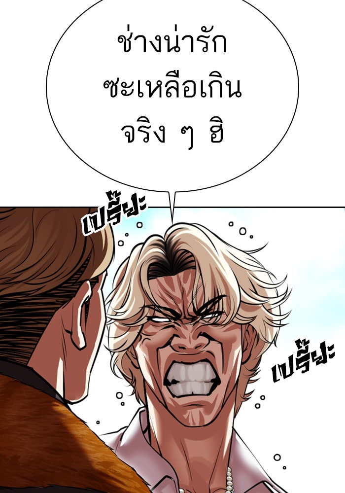 LOOKISM - หน้า 23