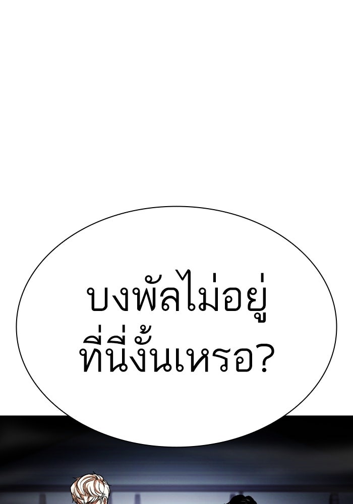 LOOKISM - หน้า 248