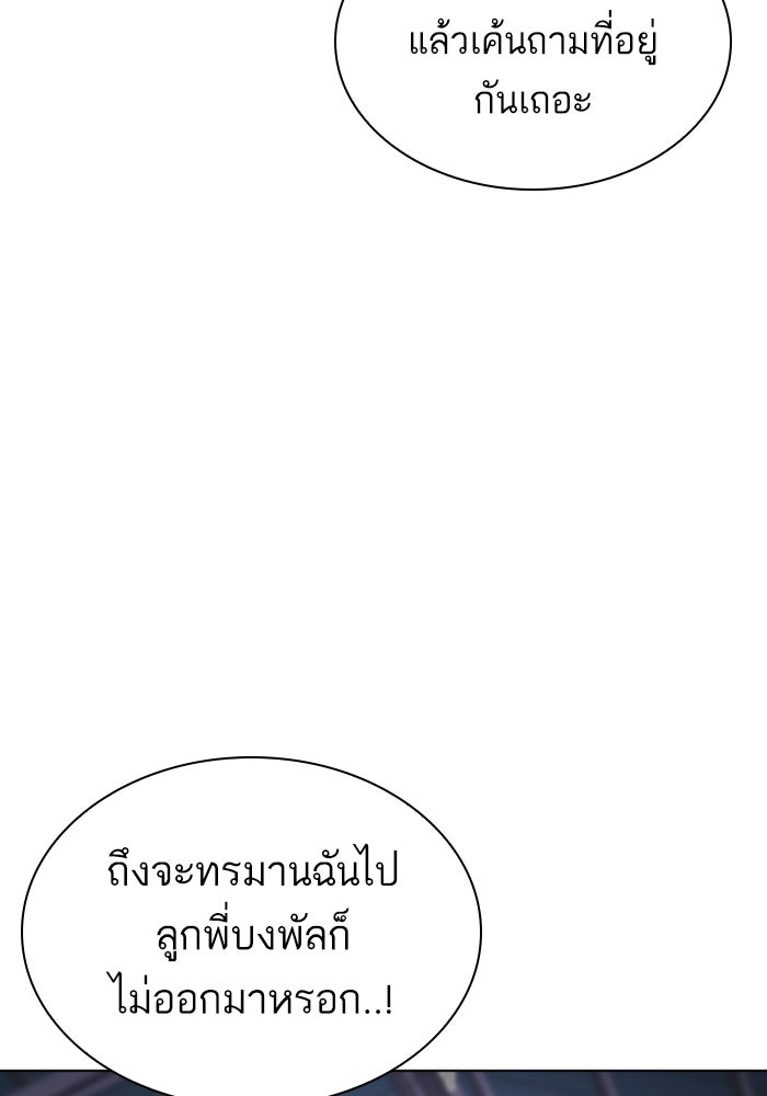 LOOKISM - หน้า 252
