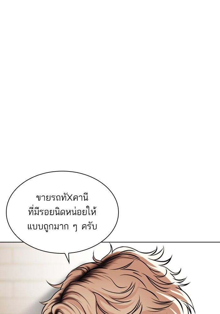 LOOKISM - หน้า 67