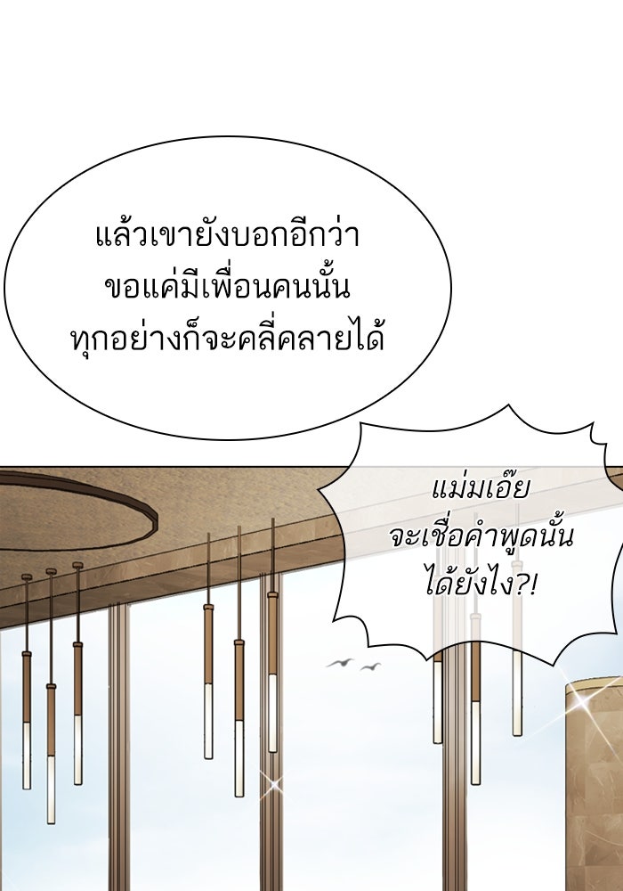 LOOKISM - หน้า 79