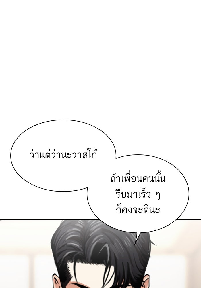 LOOKISM - หน้า 83