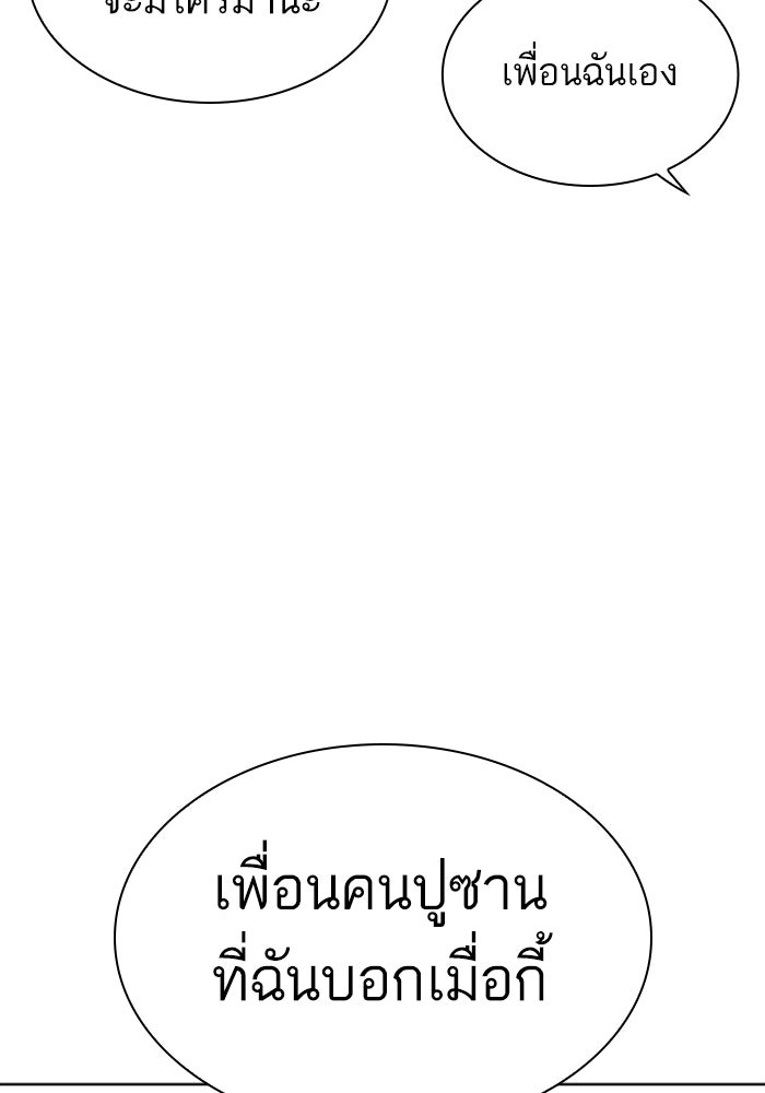 LOOKISM - หน้า 98
