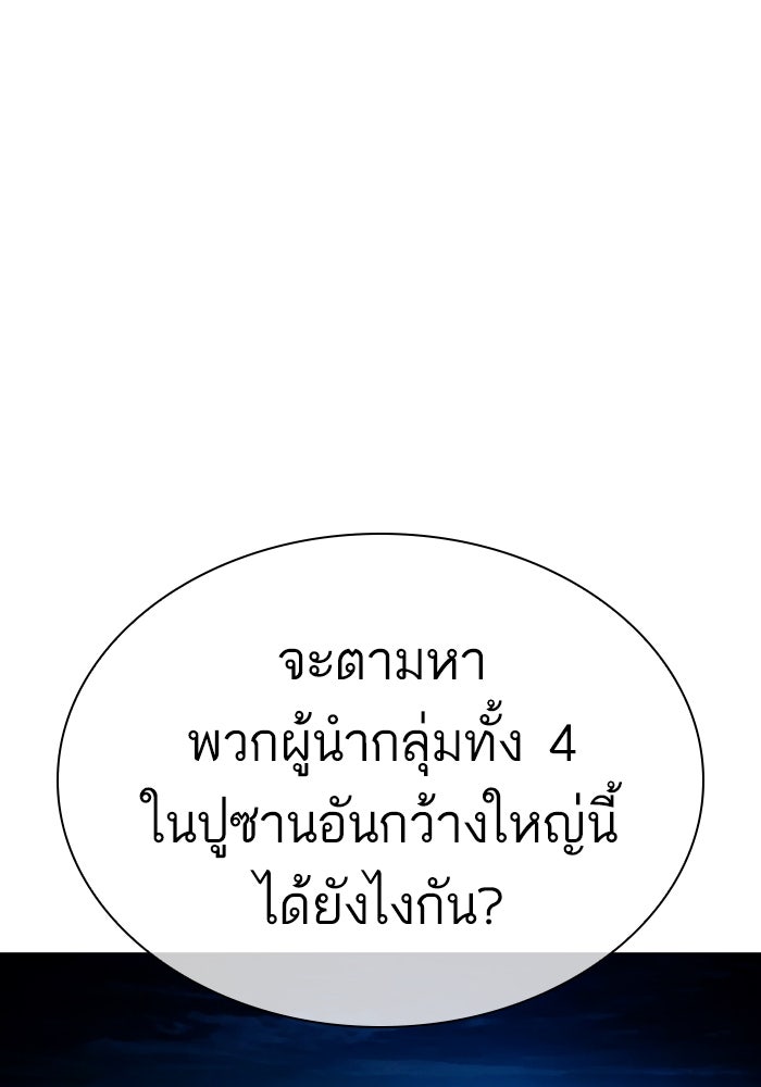 LOOKISM - หน้า 105