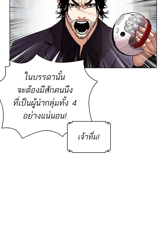 LOOKISM - หน้า 108