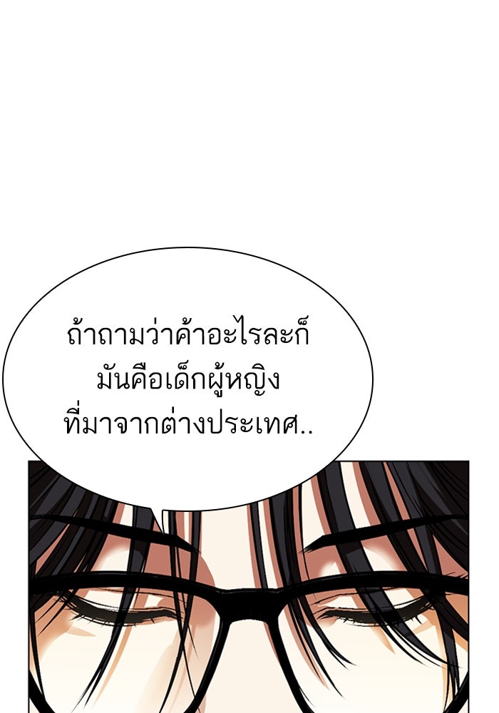 LOOKISM - หน้า 191